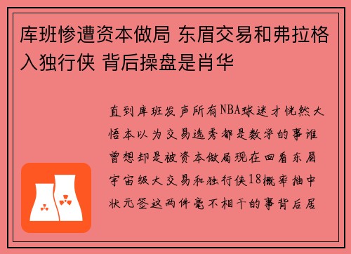 库班惨遭资本做局 东眉交易和弗拉格入独行侠 背后操盘是肖华